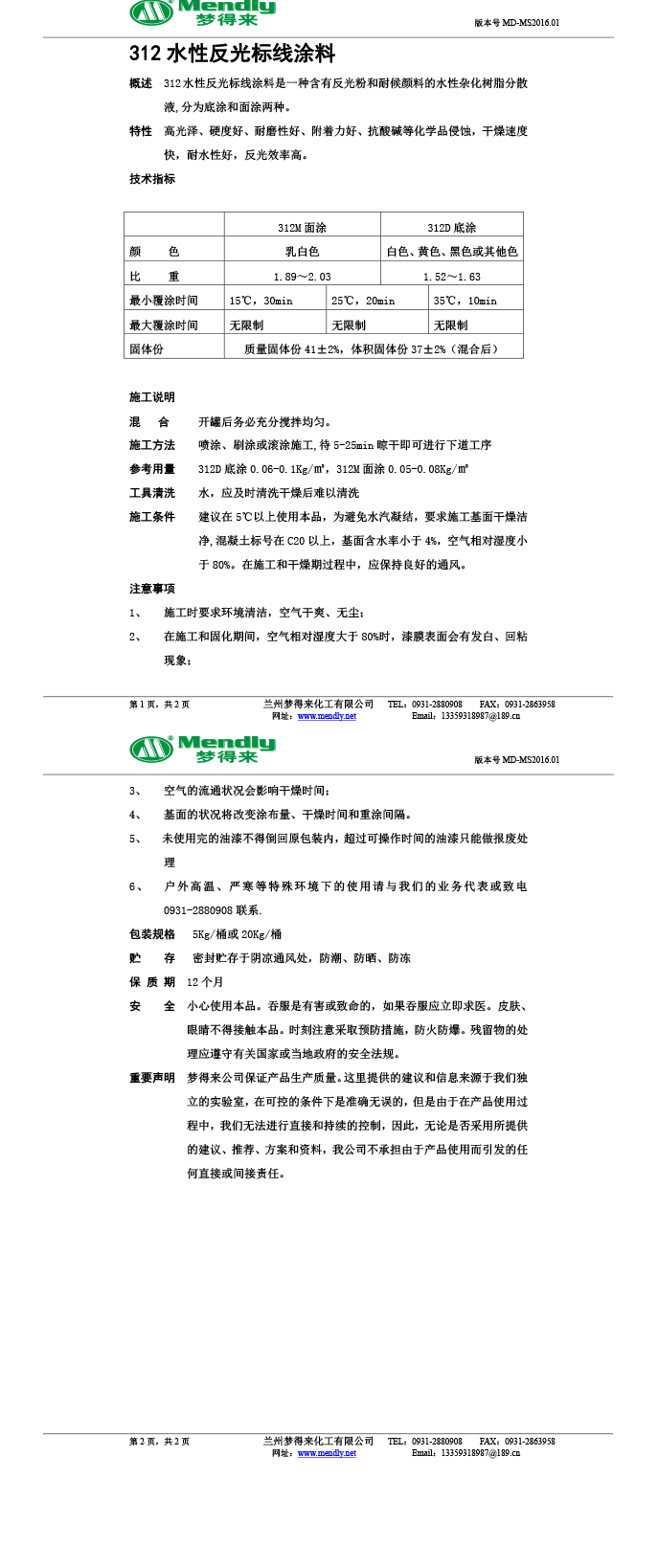水性反光奇台标线涂料