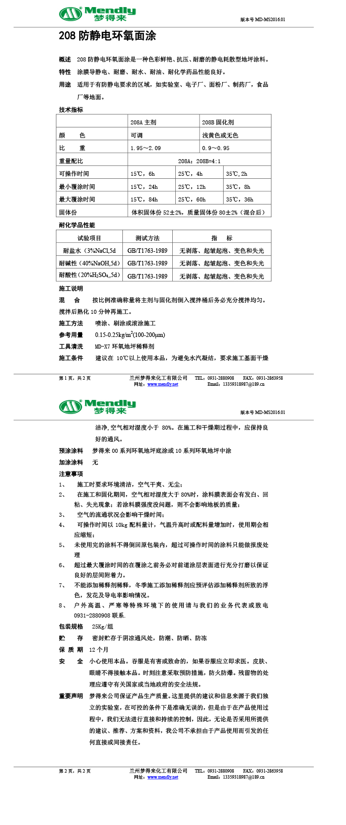 防静电奇台环氧面涂