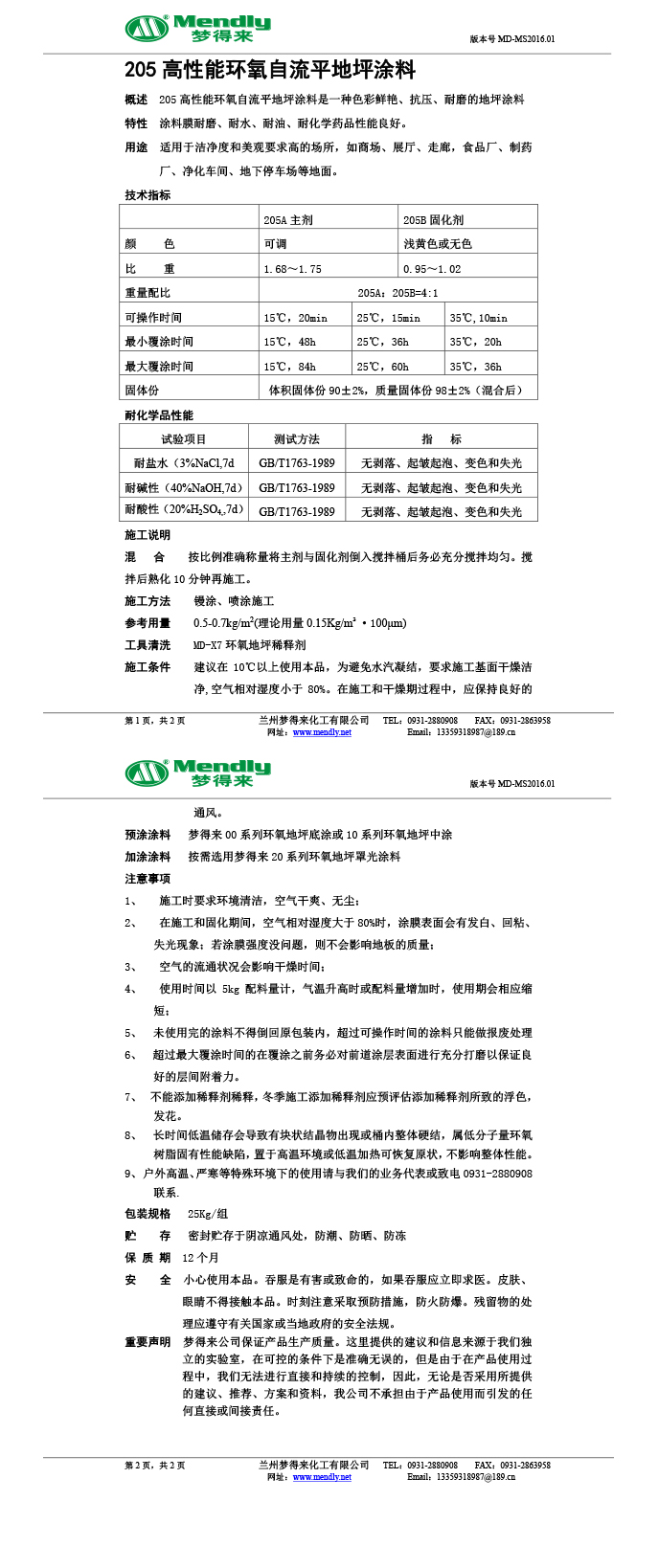 高性能奇台环氧自流平地坪涂料