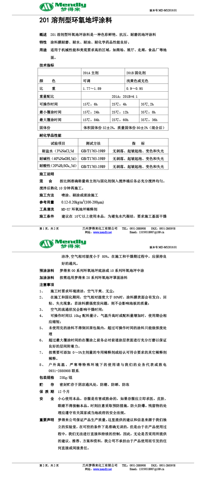 溶剂型奇台环氧地坪涂料