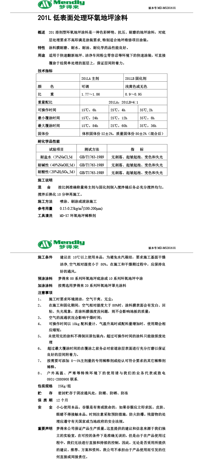 低表面处理奇台环氧地坪涂料