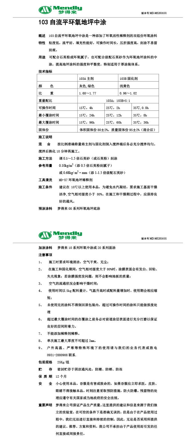 自流平奇台奇台环氧地坪中涂