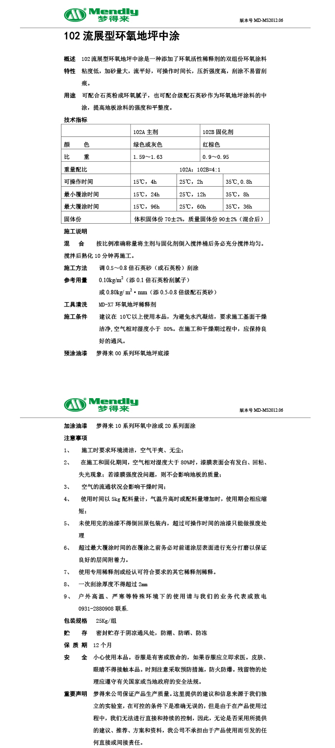 流展型奇台奇台环氧地坪中涂